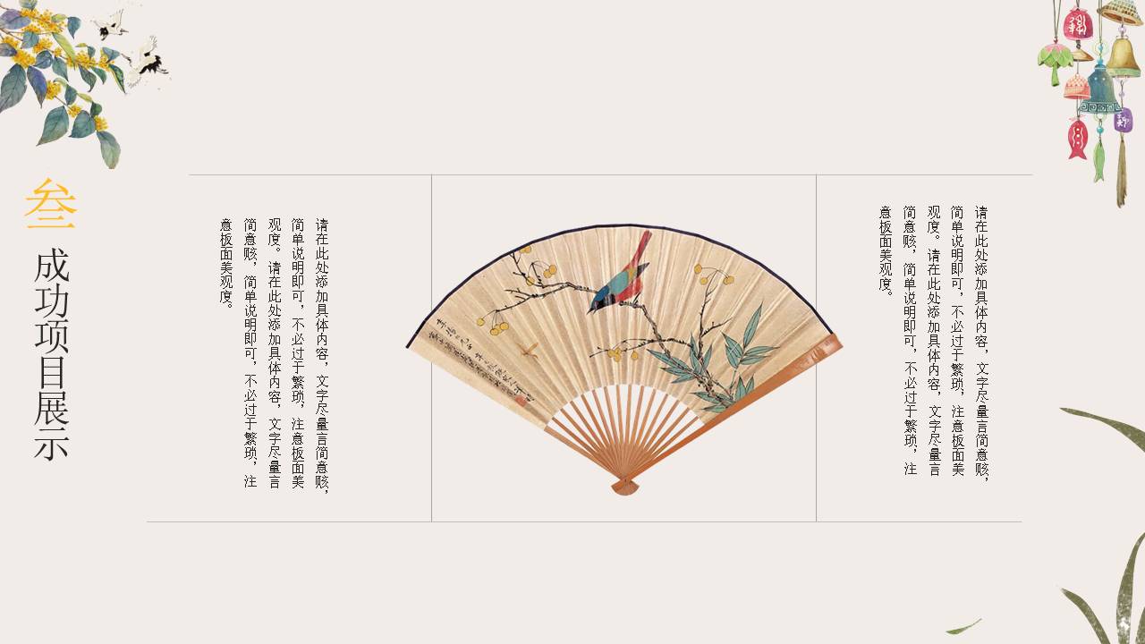 中国古风 (33).pptx